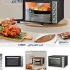 فرن كهربائي 70 لتر