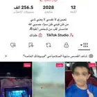 حساب تيك توك