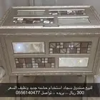 صندوق سجاد