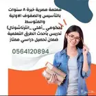 معلمة خصوصية