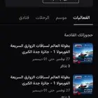 تذاكر الفورملا 29نوفمبر