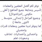 توفير معلمين ومعلمات جميع التخصصات