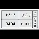 لوحه خصوصي ترمز لأسم ( رنا - روان - رنيم - ريناد )