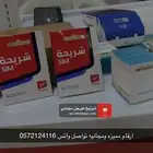شرائح جوالات مجانيه