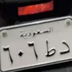 لوحة دباب (دط 606) قفل