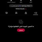 حساب تيك توك