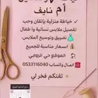 خياطه