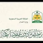 ماذون شرعي مسيار سعوديين ومقيمين