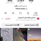 بيع حساب تيك توك