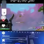 مدرب فورت نايت