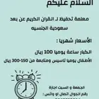 معلمة قران خبره سعوديه جنسيه عن بعد