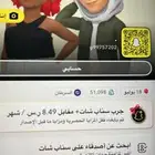 حساب سناب شات للبيع النقاط 51الف وتقدر تغير اليوزر