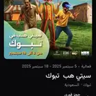 تذاكر سيتي هب
