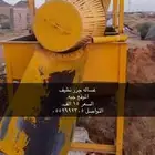 غساله جزر للبيع