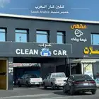 مغسلة السيارات للتقبيل