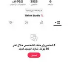 حسابات تيك توك للليع الواحد ب 15 ريال