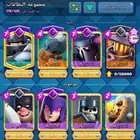 حساب كلاش رويال