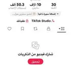 حساب تيك توك متابعين
