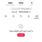 حسابين تيك توك للبيع