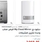 هاردسك دبليو دي وحدة تخزين شبكات جديد