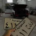 لوحه مميزه رمز لا قبيله الهاجري