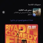 للبيع تذاكر سيتي هبد الطايف