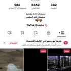 حساب تيك توك للبيع