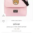 شنطة موسكينو لغيار الأطفال