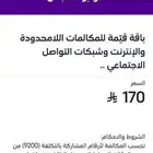 باقات سوا بسعر مو موجود بالسوق