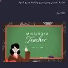 معلمة مصرية جميع المواد خبرة عام وانترناشونال