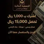 جمعية