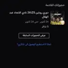 تذاكر الاتحاد والهلال