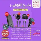 شواحن انكر بضمان سنتين
