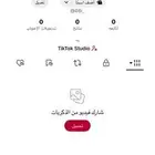 حساب تيك توك فخم