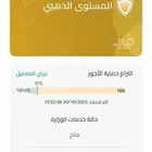 ازاله ملاحضه حماية اجور