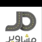 كداد وتوصيل مشاوير