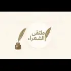 قصايد جزله عرض ب100 لجميع المناسبات