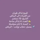 تذكرة السفر من القريات الى الرياض