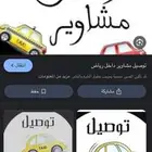 توصيل مشاوير حفر الباطن