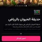 تذاكر حديقه الحيوان