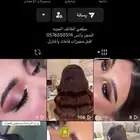 ارتست مكياج سمية