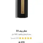 عطر ريف 33