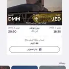 تذكر طيران اديل 3 نوفمبر