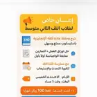 ب100 ريال فقط لطلاب متوسط متابعة اللغة الانجليزية