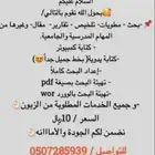 عمل بحوث وعروض بوربوينت واي مشروع مدرسي او جامعي