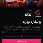 بولي ارد وورلد