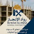 مقاول عظم ومقاول مباني