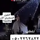 ليزر سحري ماجيك زفات