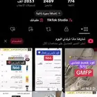 الحساب للبيع تيك توك