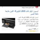 طابعة ابسون للبيع